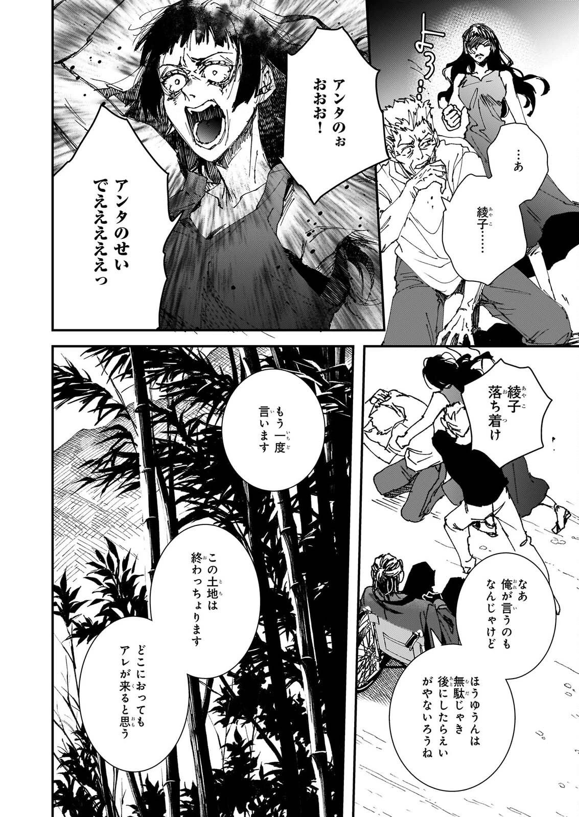 極楽に至る忌門 第25話 - 28