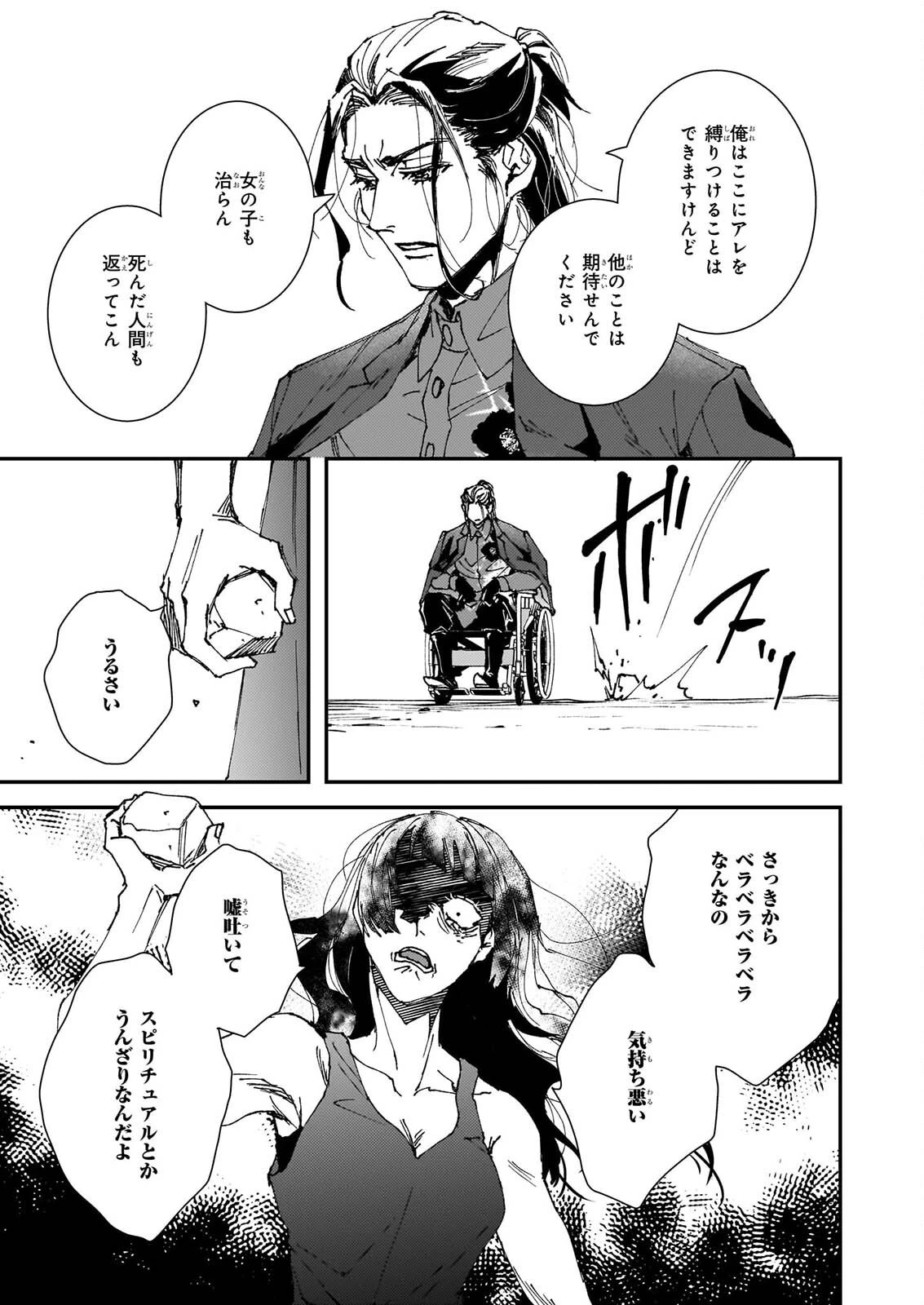 極楽に至る忌門 第25話 - 29