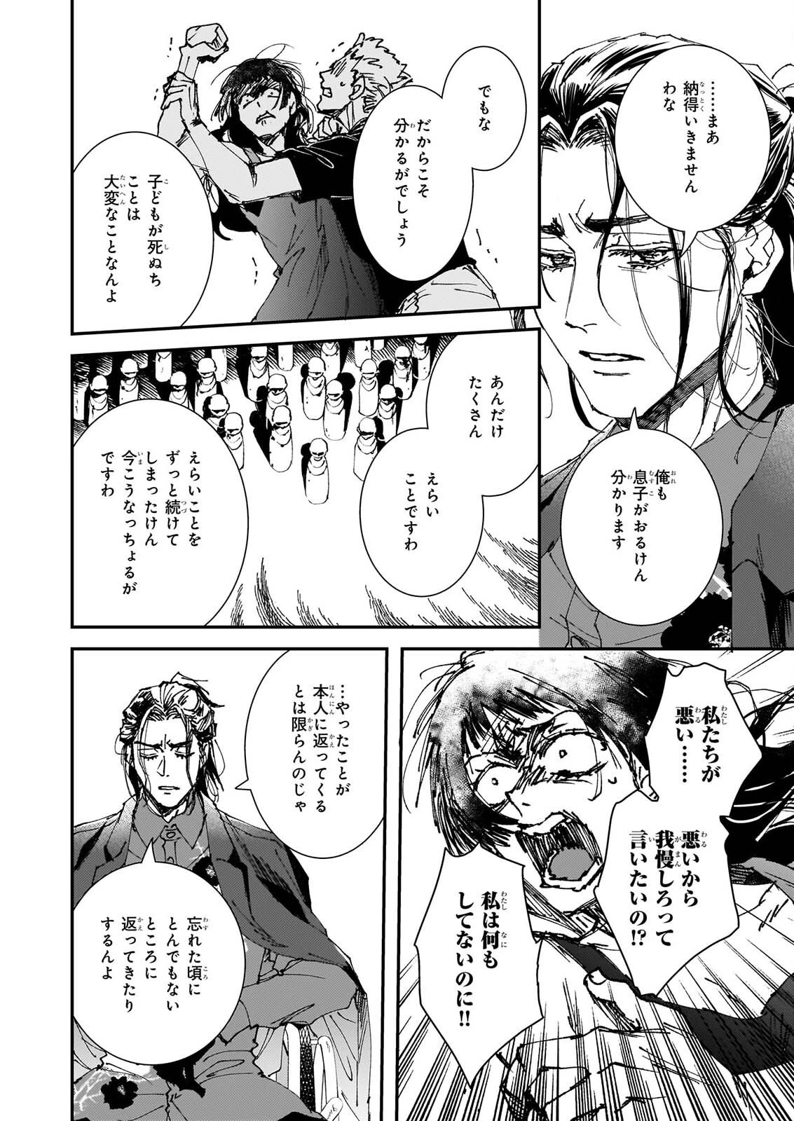 極楽に至る忌門 第25話 - 30