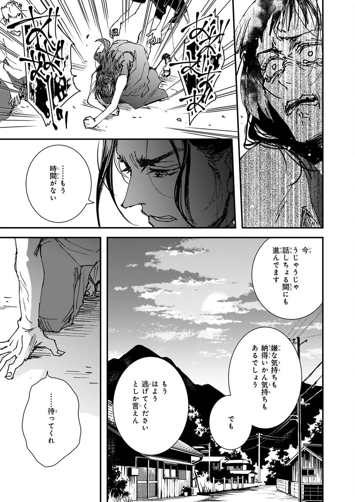 極楽に至る忌門 第25話 - 31