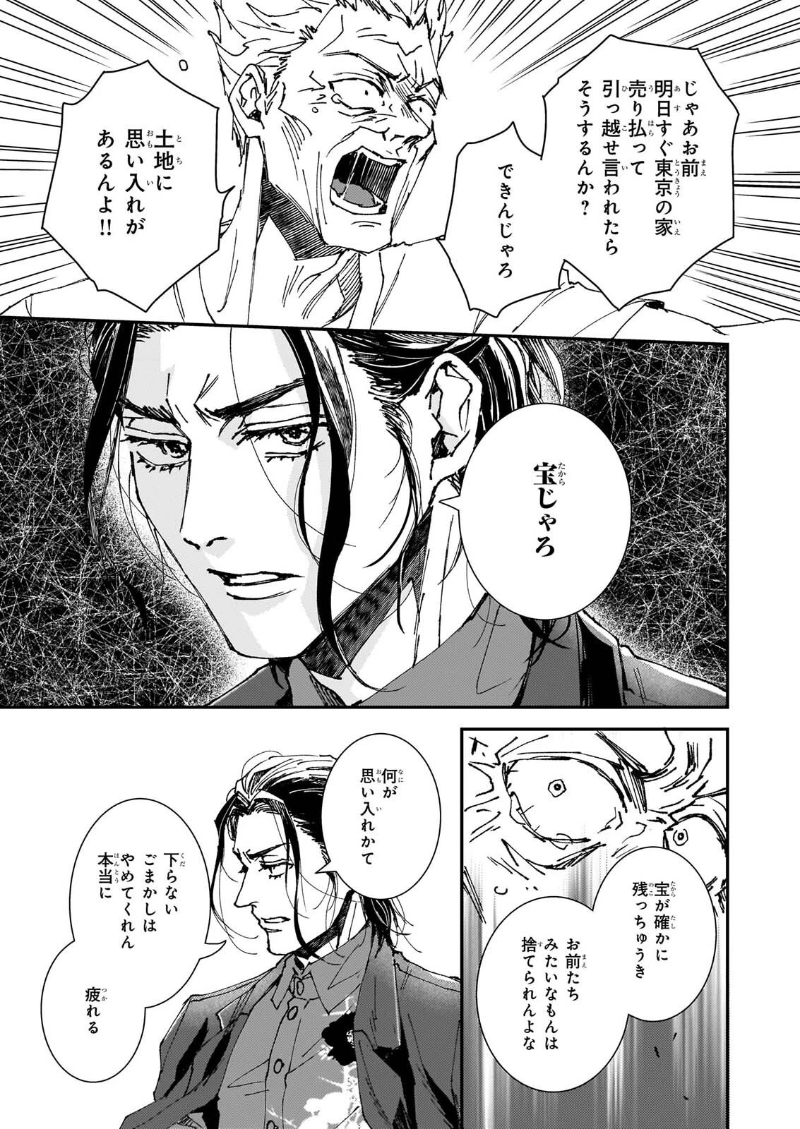 極楽に至る忌門 第25話 - 33