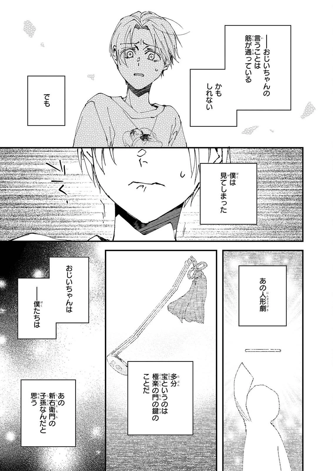 極楽に至る忌門 第25話 - 35