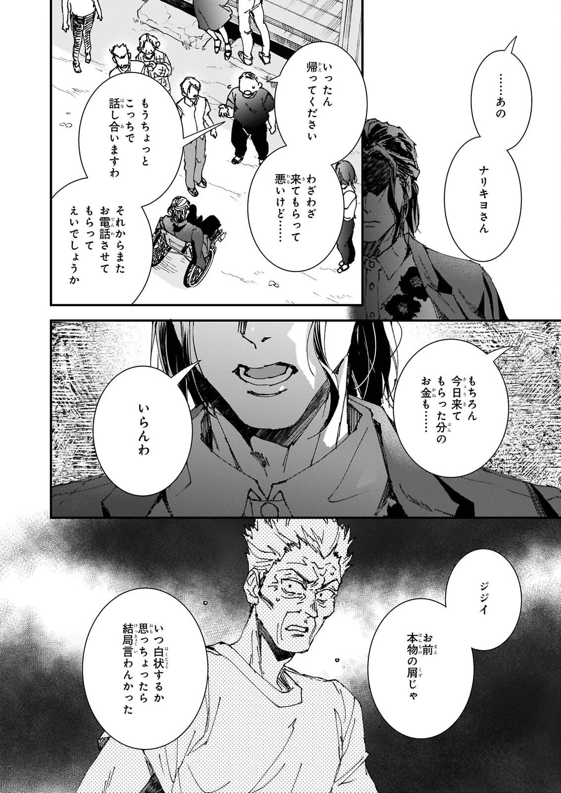 極楽に至る忌門 第25話 - 36