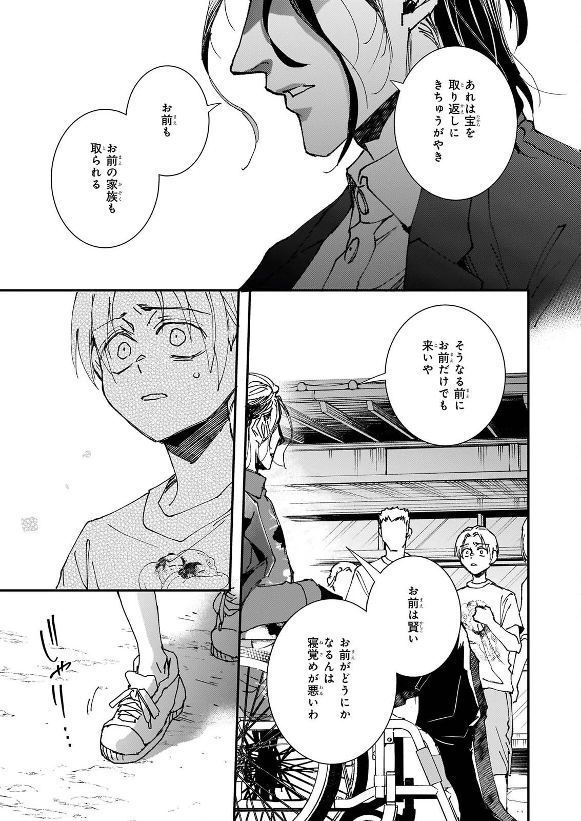 極楽に至る忌門 第25話 - 39