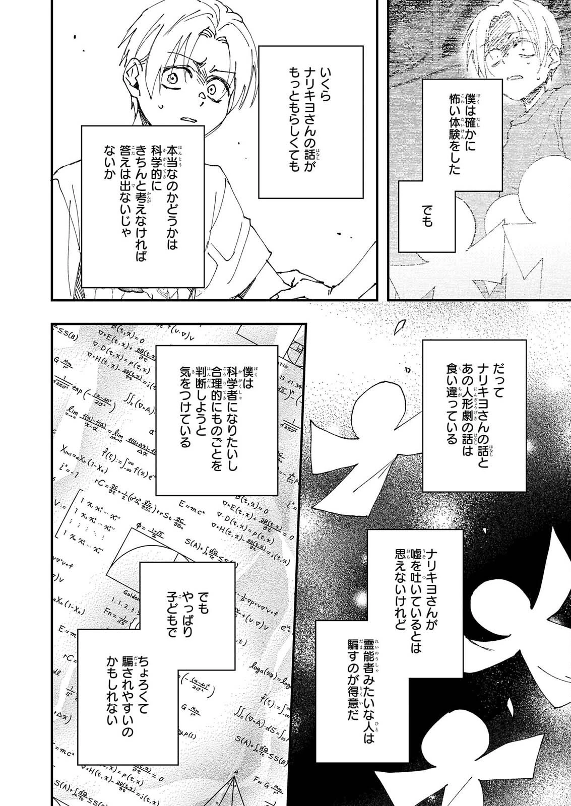 極楽に至る忌門 第25話 - 42