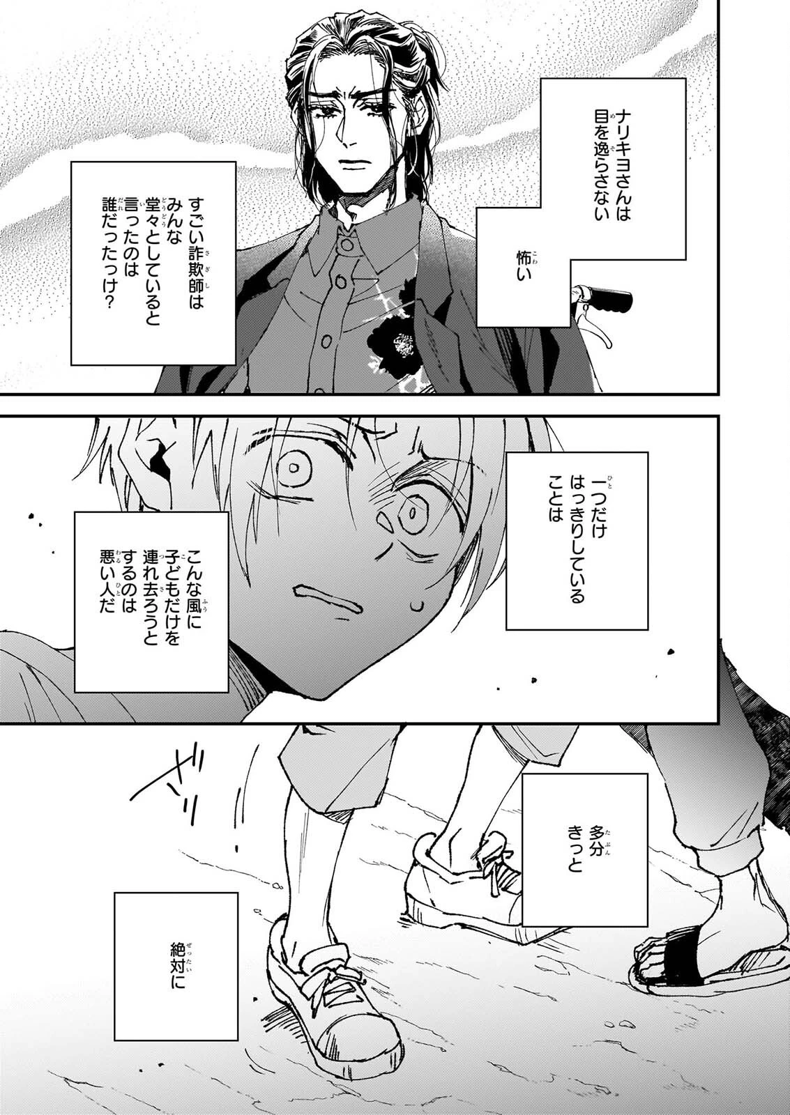 極楽に至る忌門 第25話 - 43