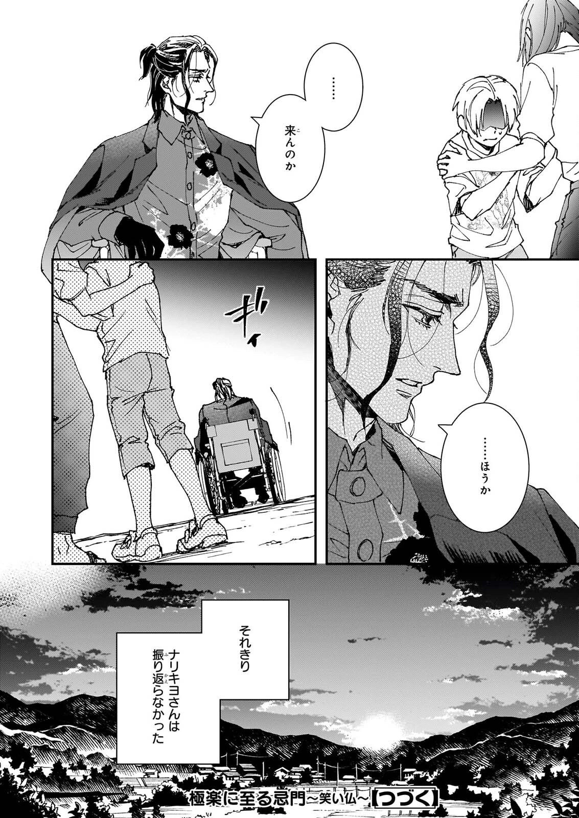 極楽に至る忌門 第25話 - 44