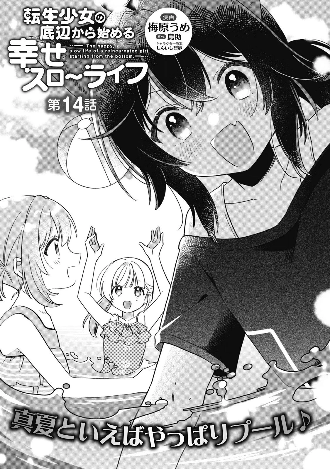 転生少女の底辺から始める幸せスローライフ 第14話 - 1