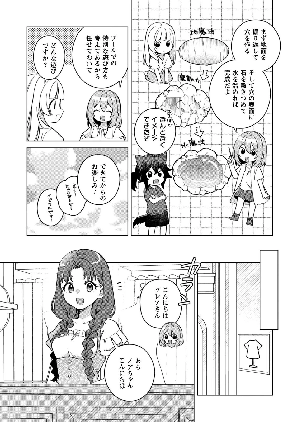 転生少女の底辺から始める幸せスローライフ 第14話 - 3