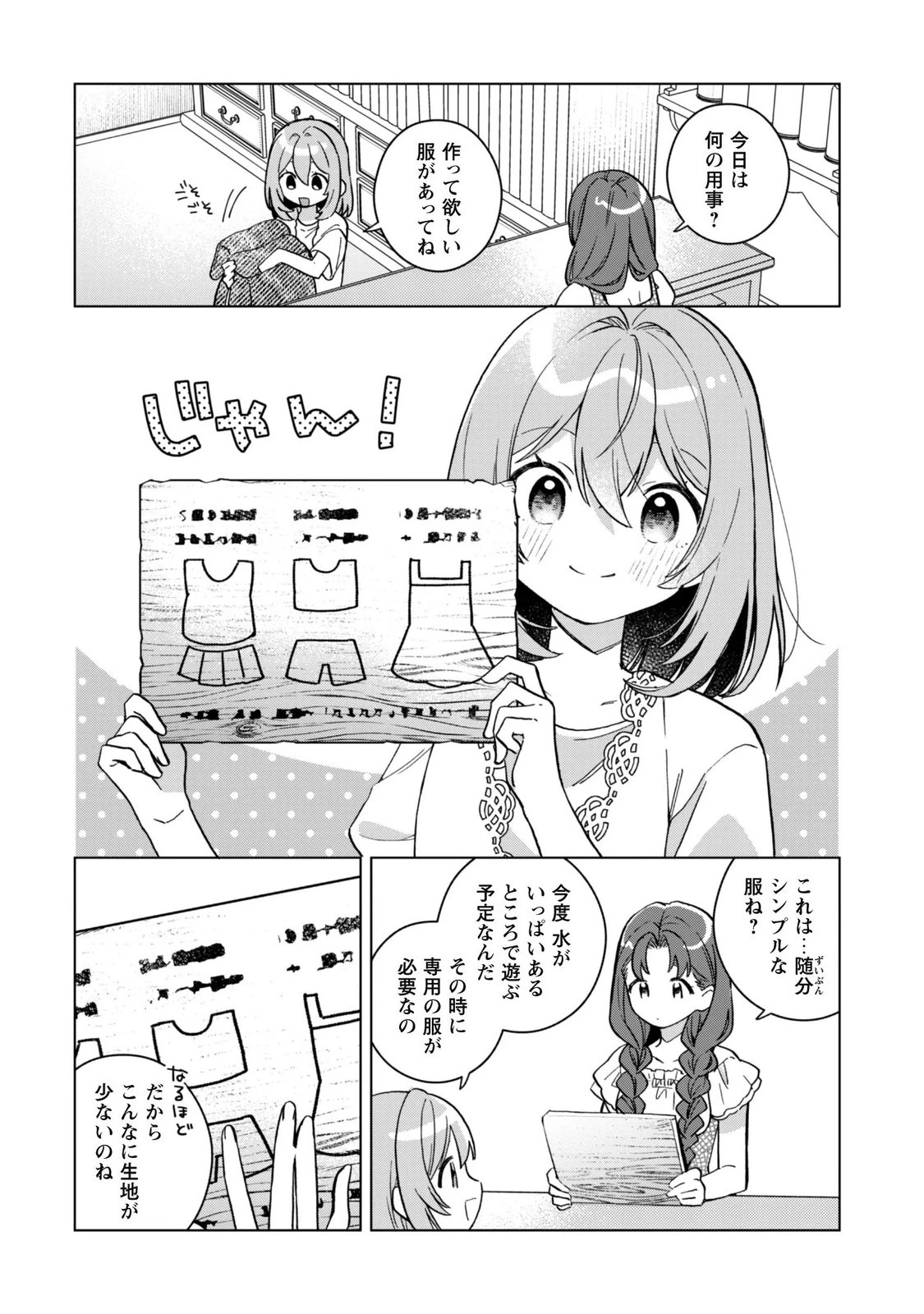 転生少女の底辺から始める幸せスローライフ 第14話 - 4