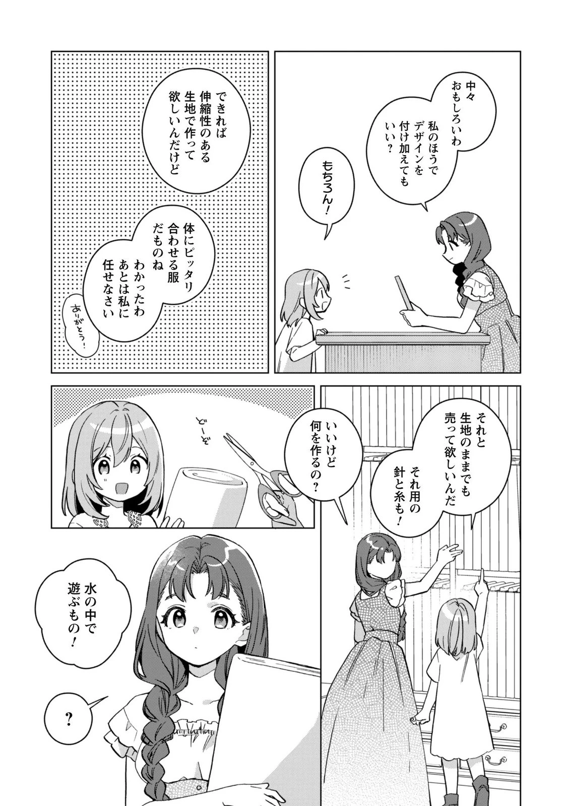 転生少女の底辺から始める幸せスローライフ 第14話 - 5