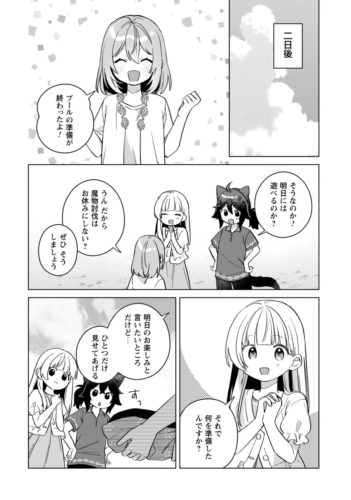転生少女の底辺から始める幸せスローライフ 第14話 - 6