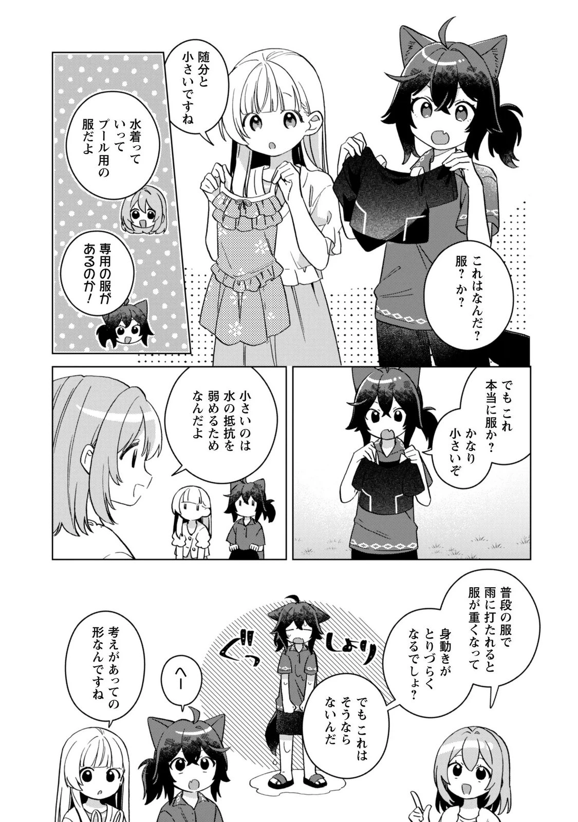 転生少女の底辺から始める幸せスローライフ 第14話 - 7