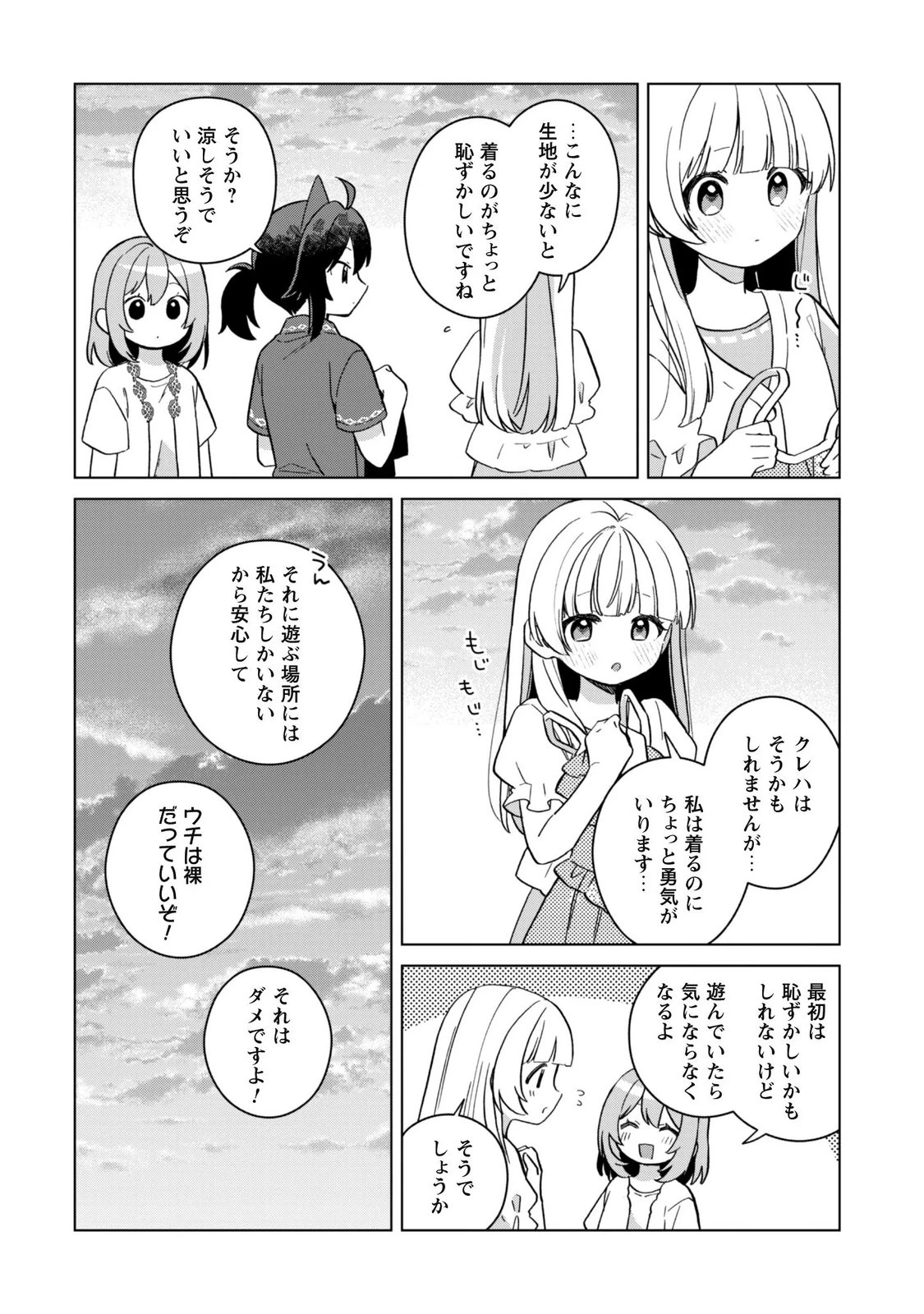 転生少女の底辺から始める幸せスローライフ 第14話 - 8