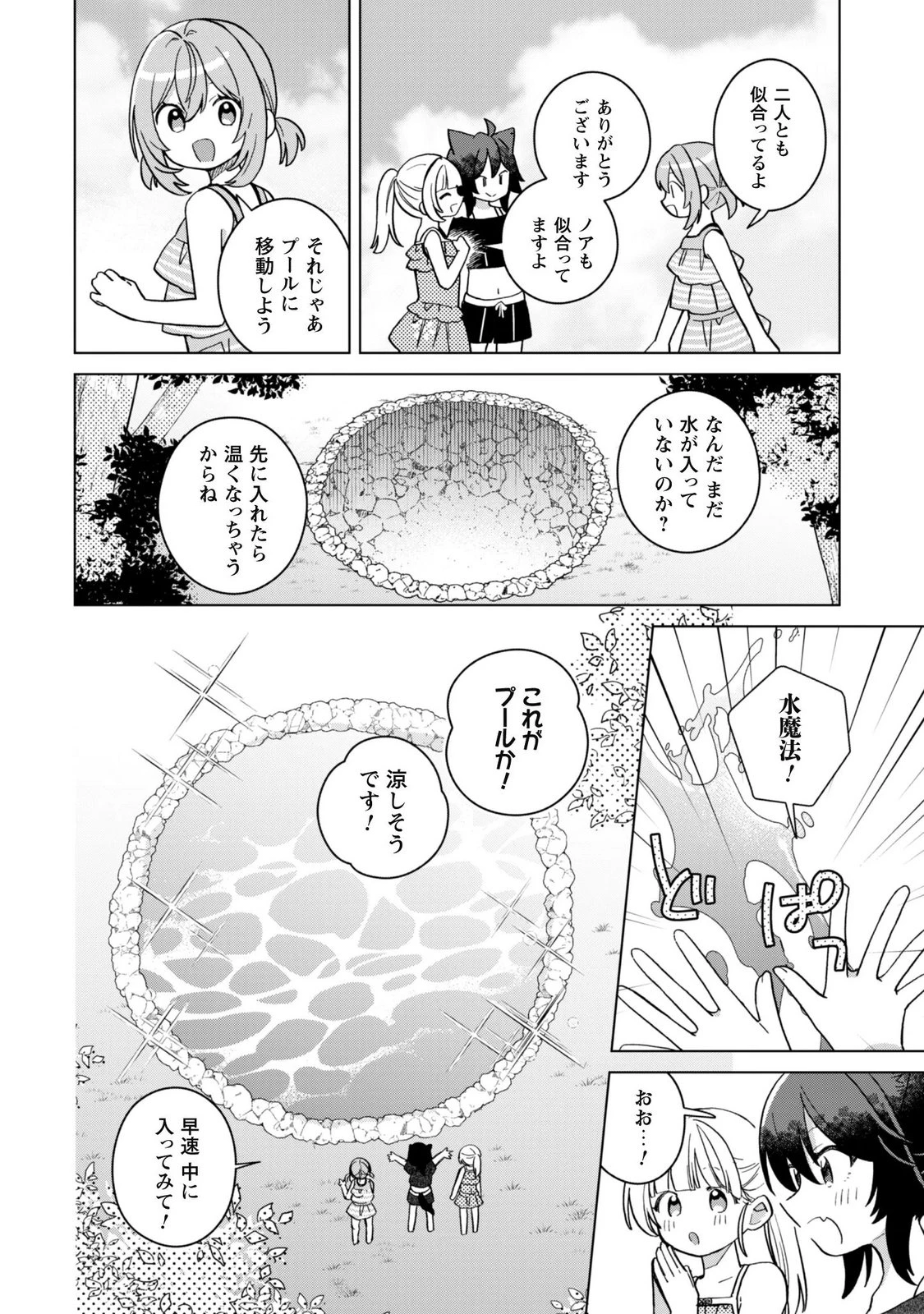 転生少女の底辺から始める幸せスローライフ 第14話 - 10