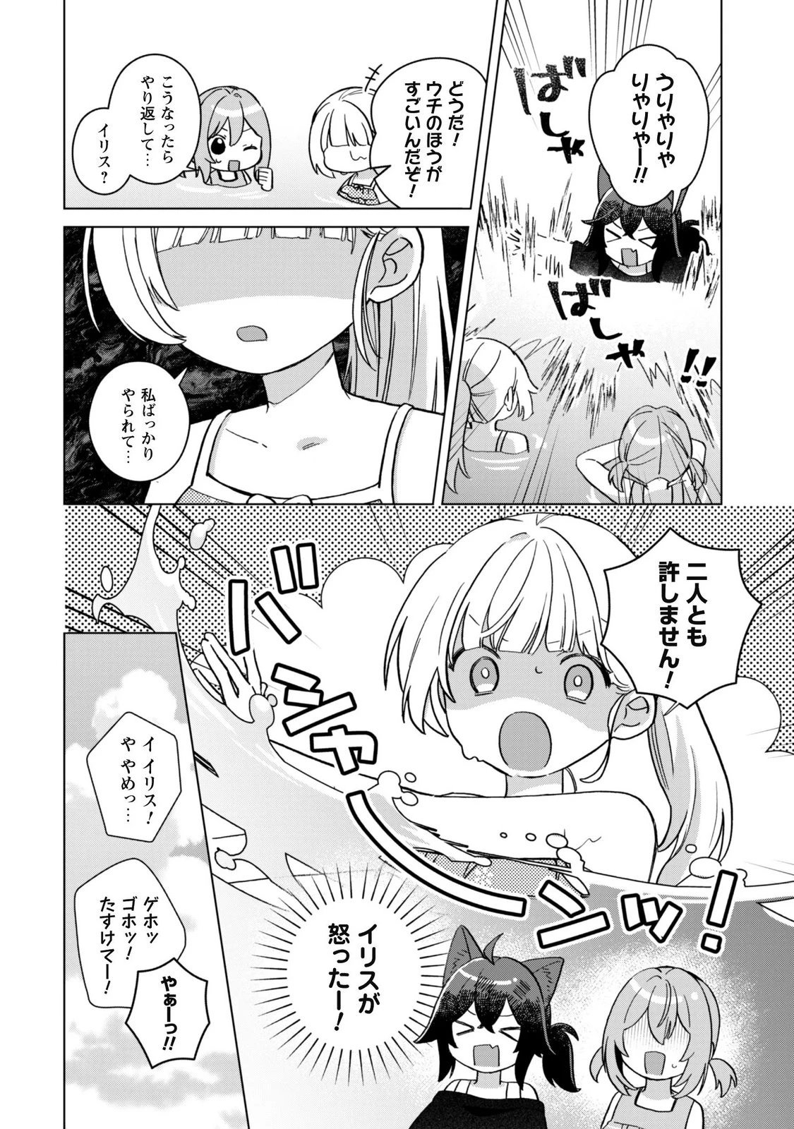 転生少女の底辺から始める幸せスローライフ 第14話 - 14