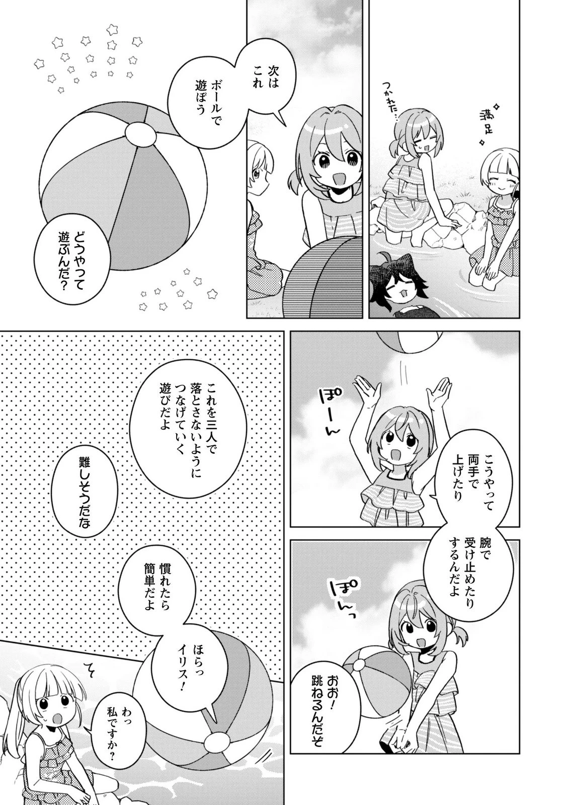 転生少女の底辺から始める幸せスローライフ 第14話 - 15
