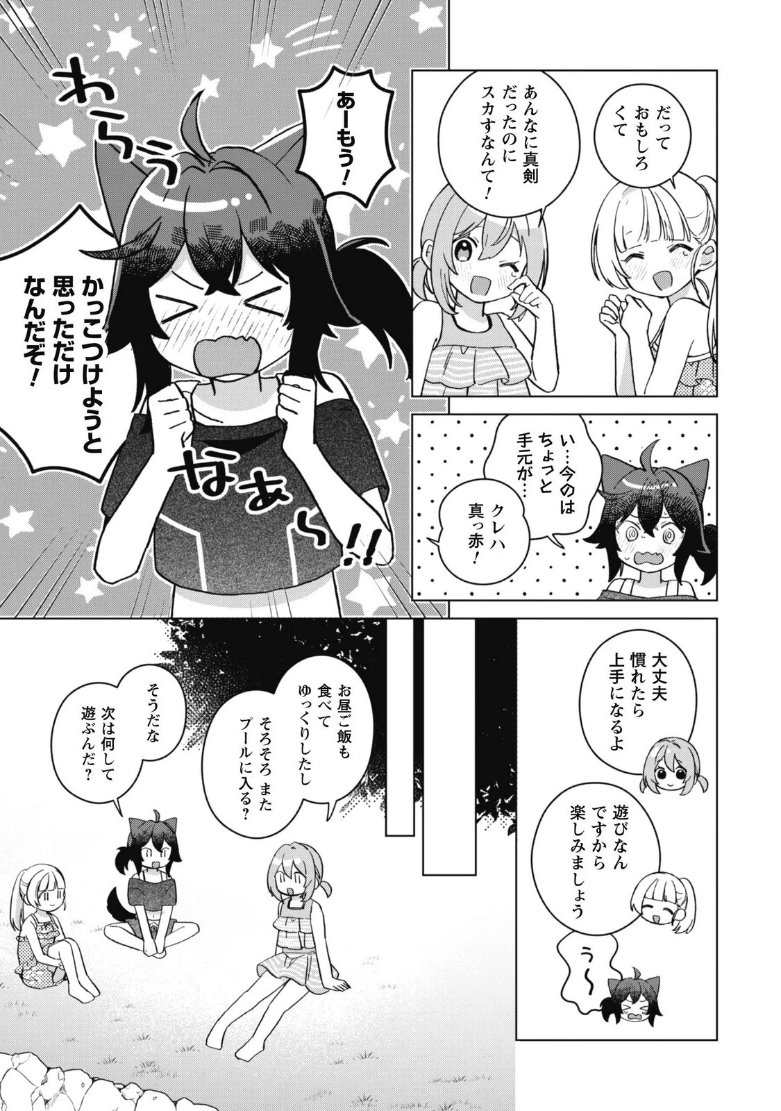 転生少女の底辺から始める幸せスローライフ 第14話 - 19