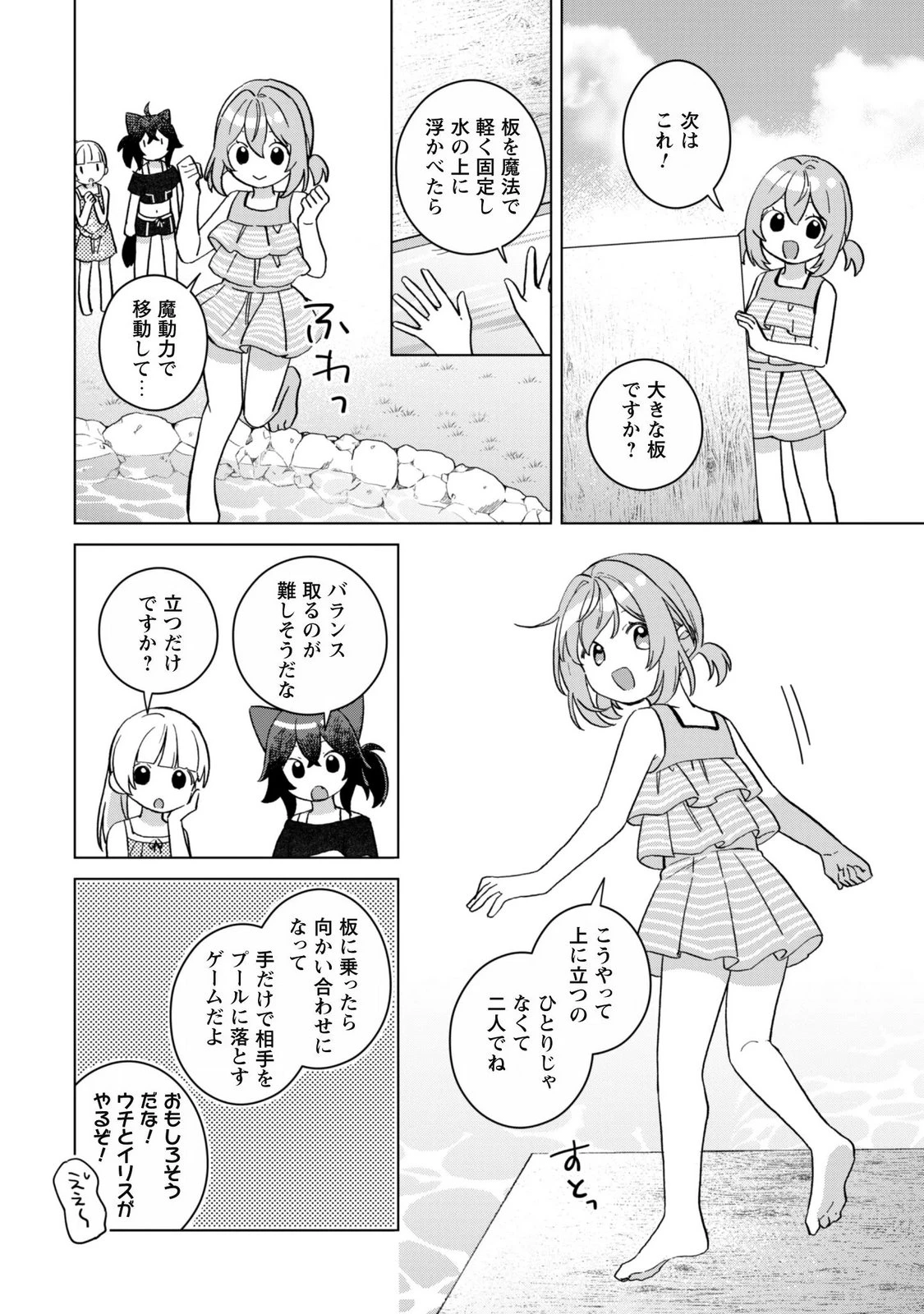 転生少女の底辺から始める幸せスローライフ 第14話 - 20
