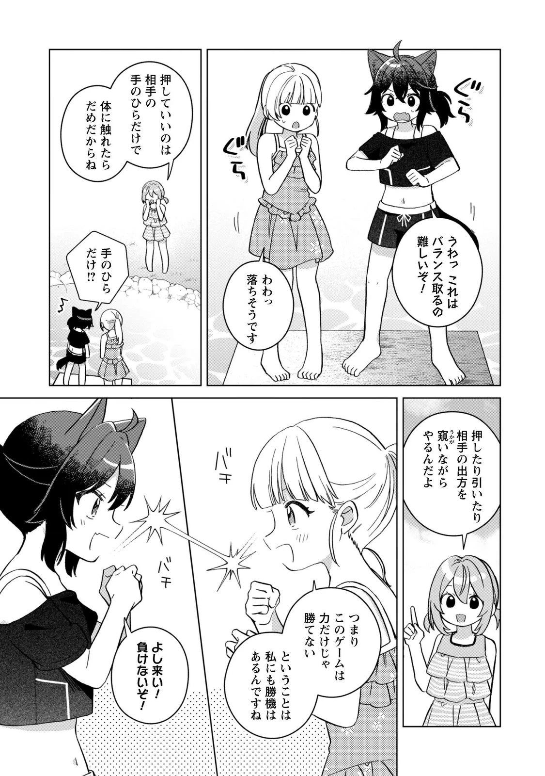 転生少女の底辺から始める幸せスローライフ 第14話 - 21