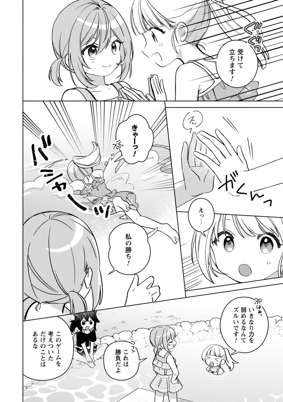 転生少女の底辺から始める幸せスローライフ 第14話 - 24