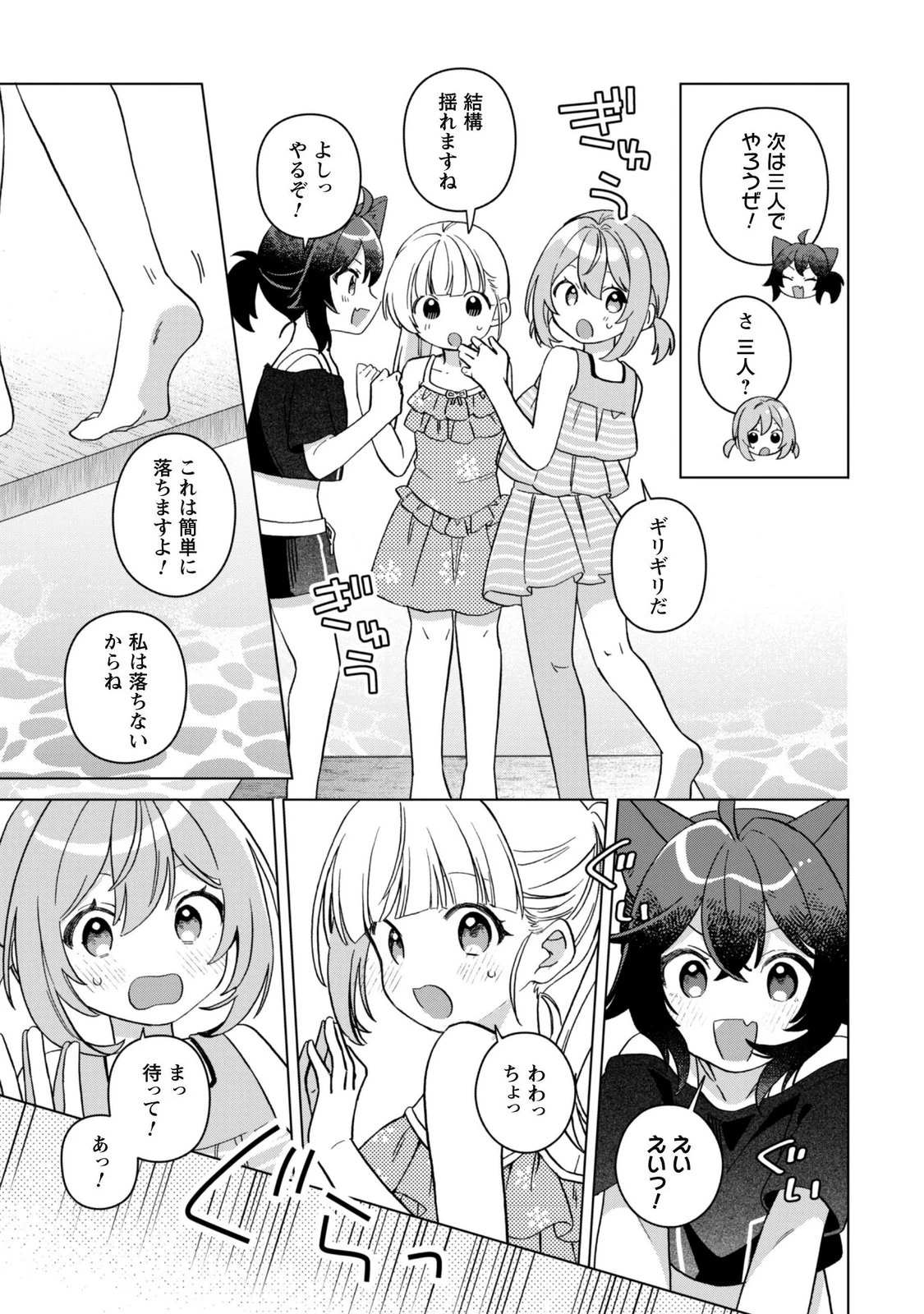 転生少女の底辺から始める幸せスローライフ 第14話 - 25