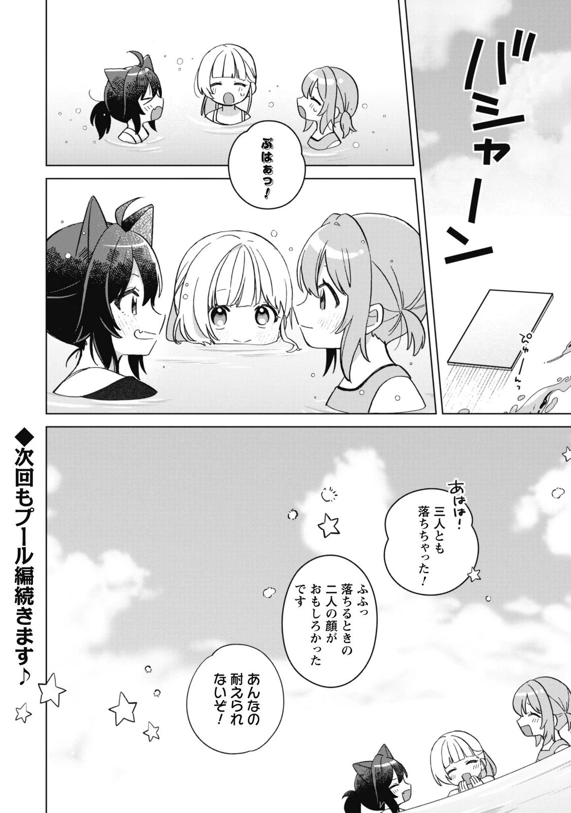転生少女の底辺から始める幸せスローライフ 第14話 - 26