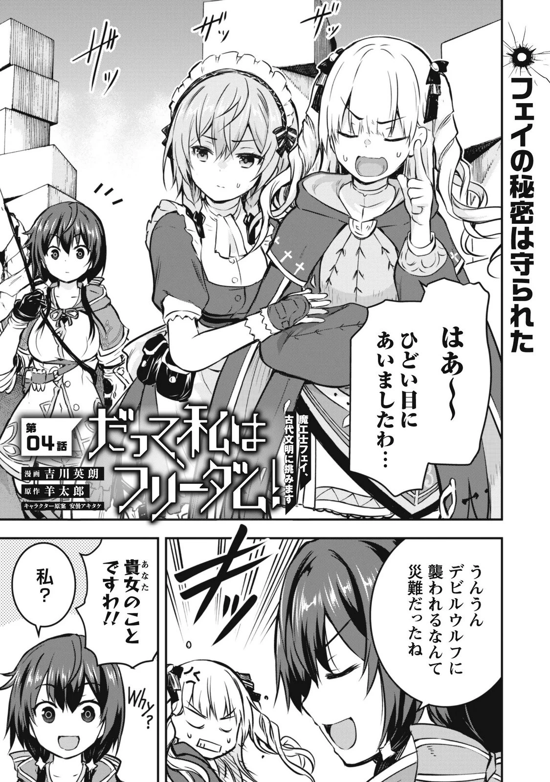 だって、私はフリーダム! 魔工士フェイ、古代文明に挑みます 第4話 - 1
