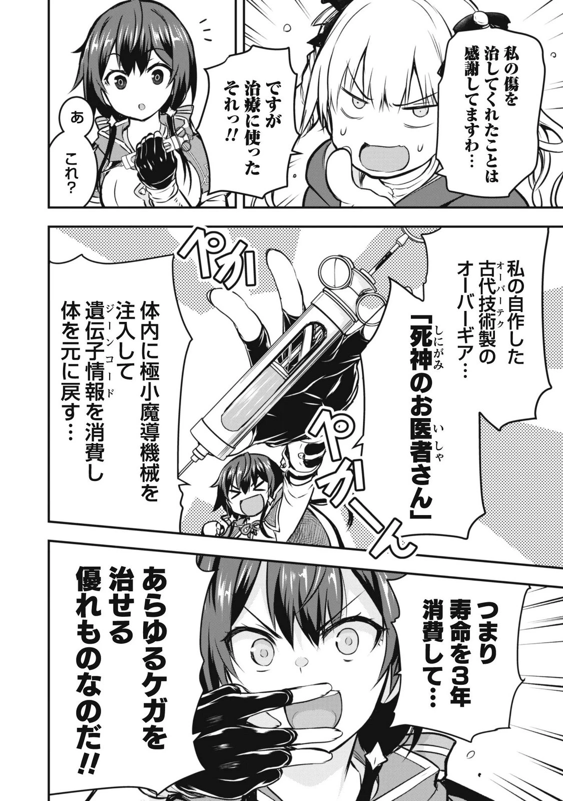 だって、私はフリーダム! 魔工士フェイ、古代文明に挑みます 第4話 - 2
