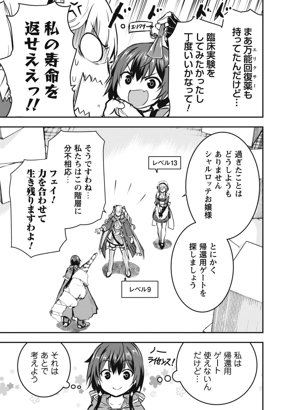 だって、私はフリーダム! 魔工士フェイ、古代文明に挑みます 第4話 - 3
