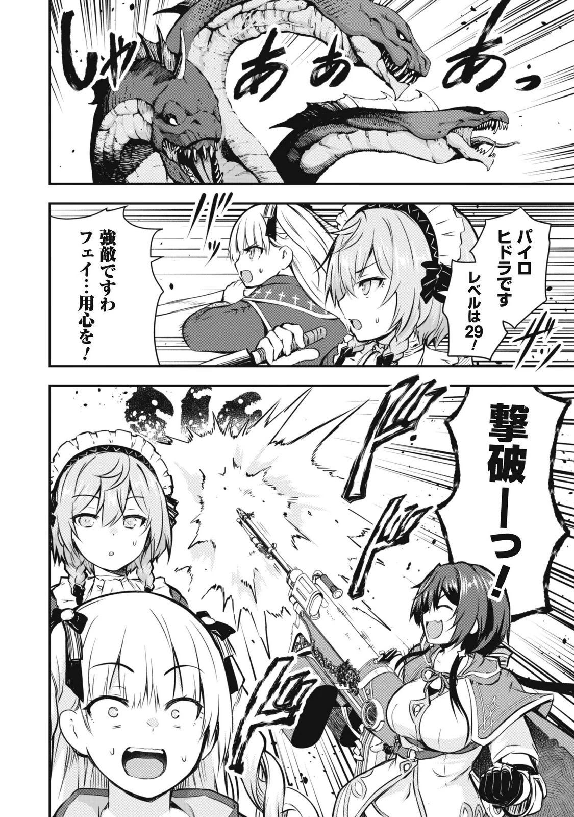 だって、私はフリーダム! 魔工士フェイ、古代文明に挑みます 第4話 - 4