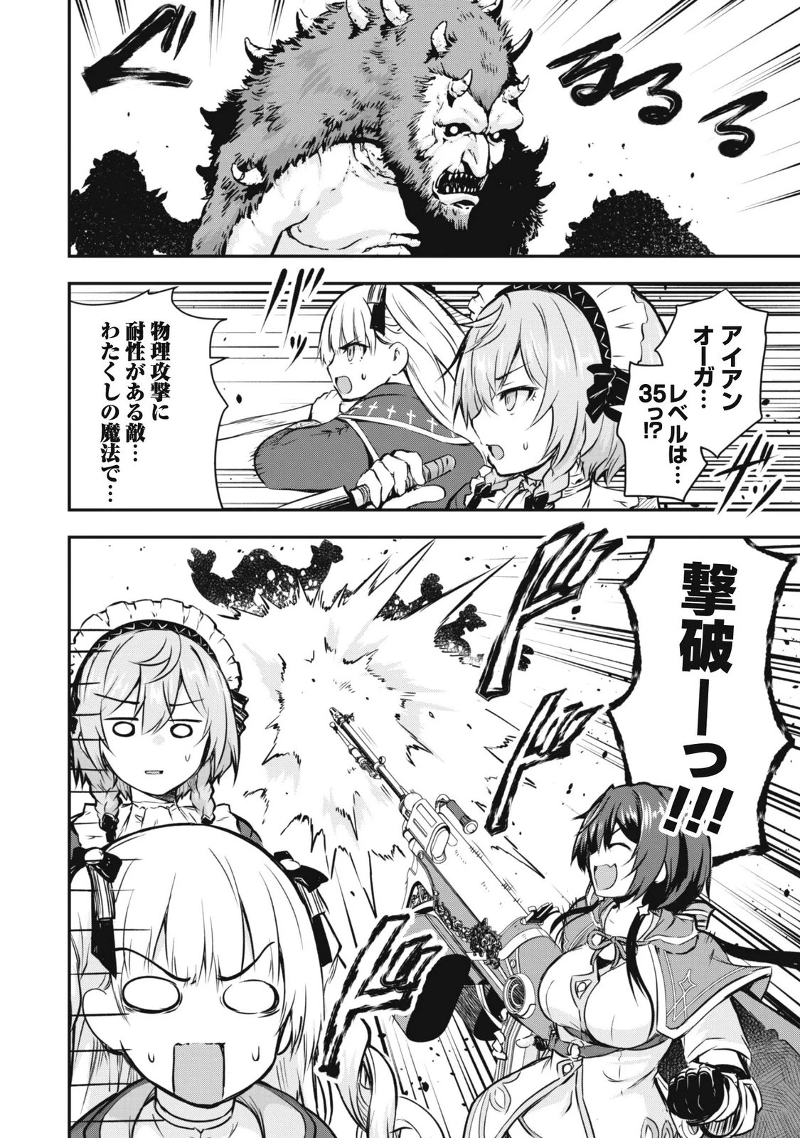 だって、私はフリーダム! 魔工士フェイ、古代文明に挑みます 第4話 - 6