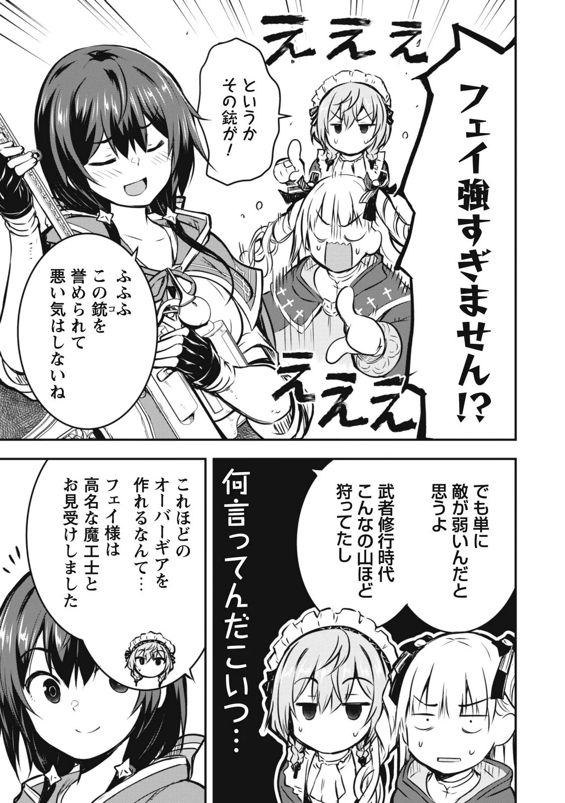 だって、私はフリーダム! 魔工士フェイ、古代文明に挑みます 第4話 - 7