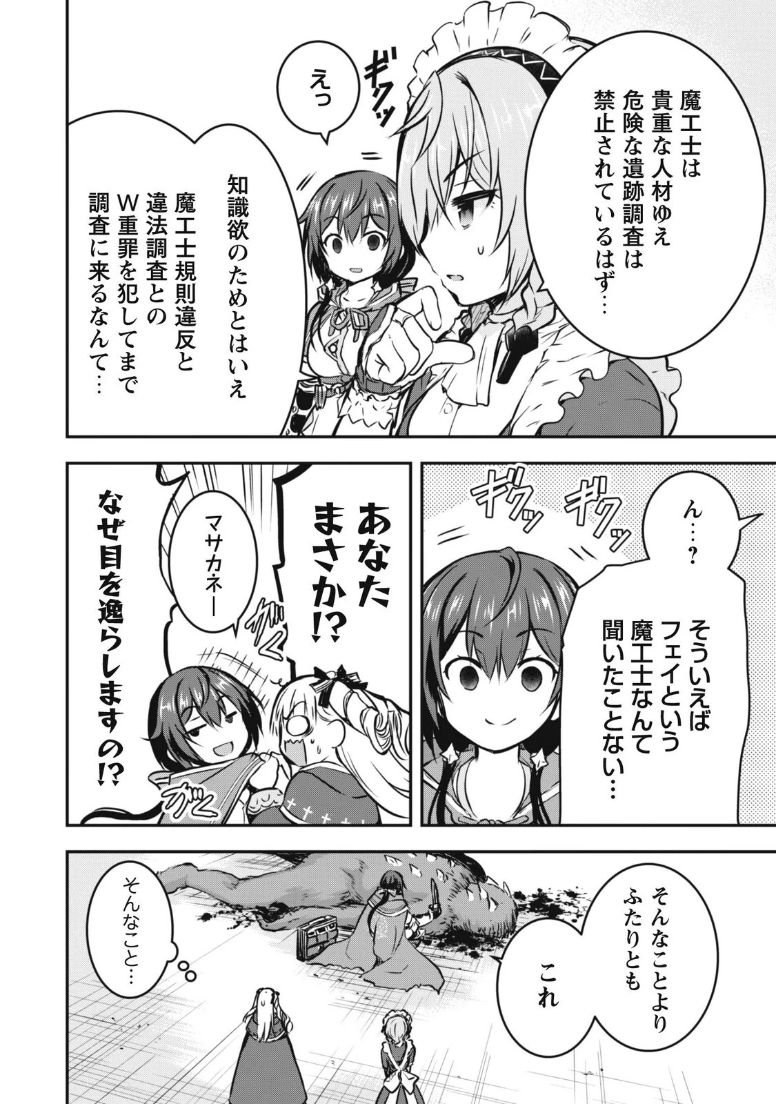 だって、私はフリーダム! 魔工士フェイ、古代文明に挑みます 第4話 - 8