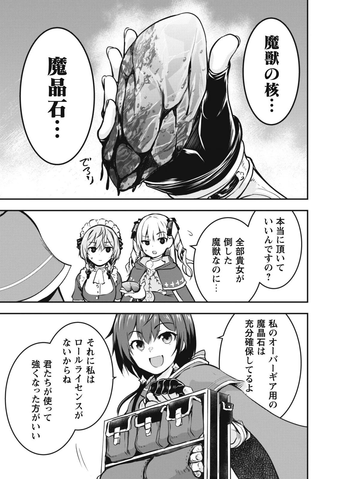 だって、私はフリーダム! 魔工士フェイ、古代文明に挑みます 第4話 - 9