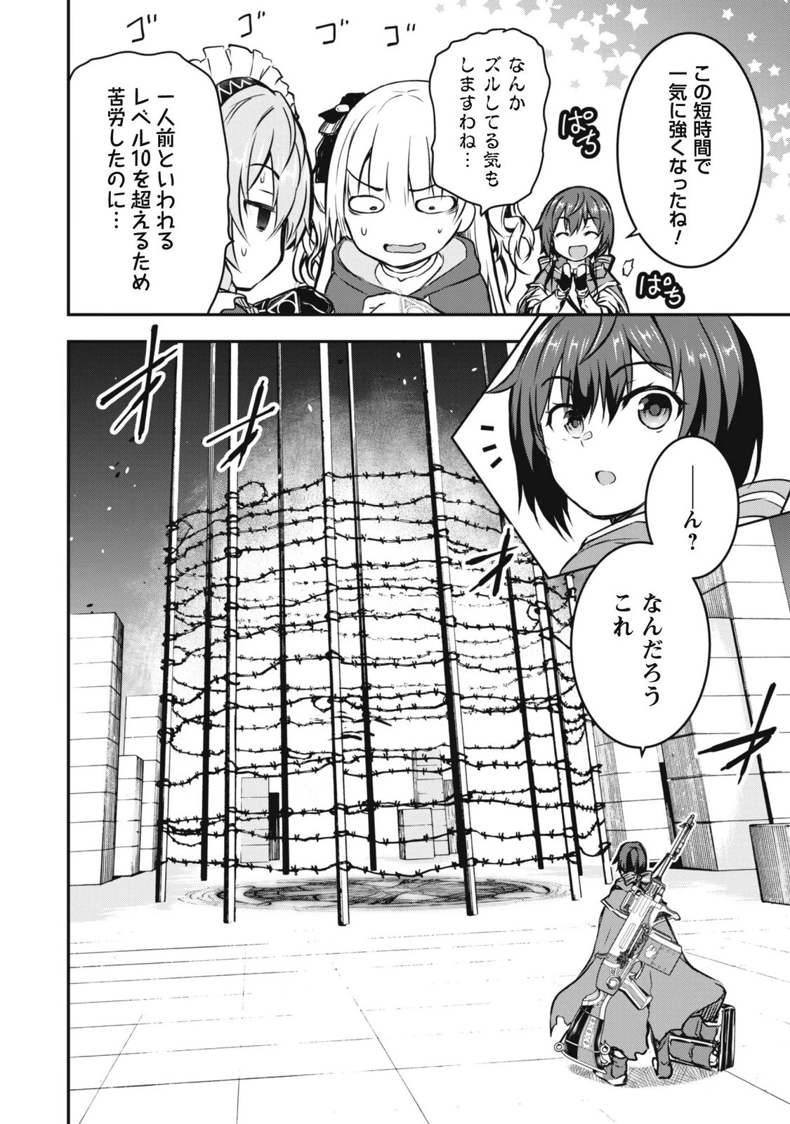 だって、私はフリーダム! 魔工士フェイ、古代文明に挑みます 第4話 - 12