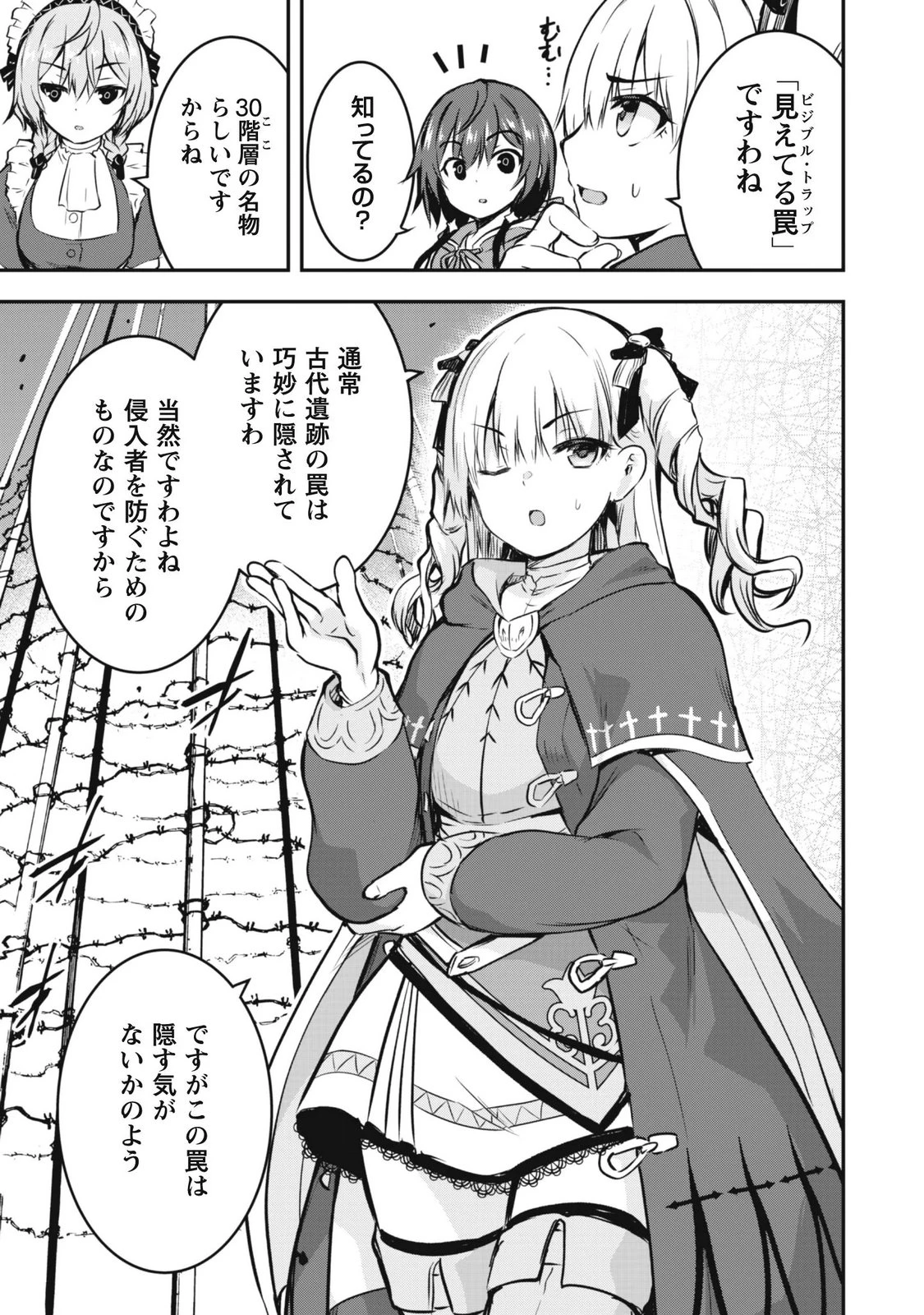 だって、私はフリーダム! 魔工士フェイ、古代文明に挑みます 第4話 - 13