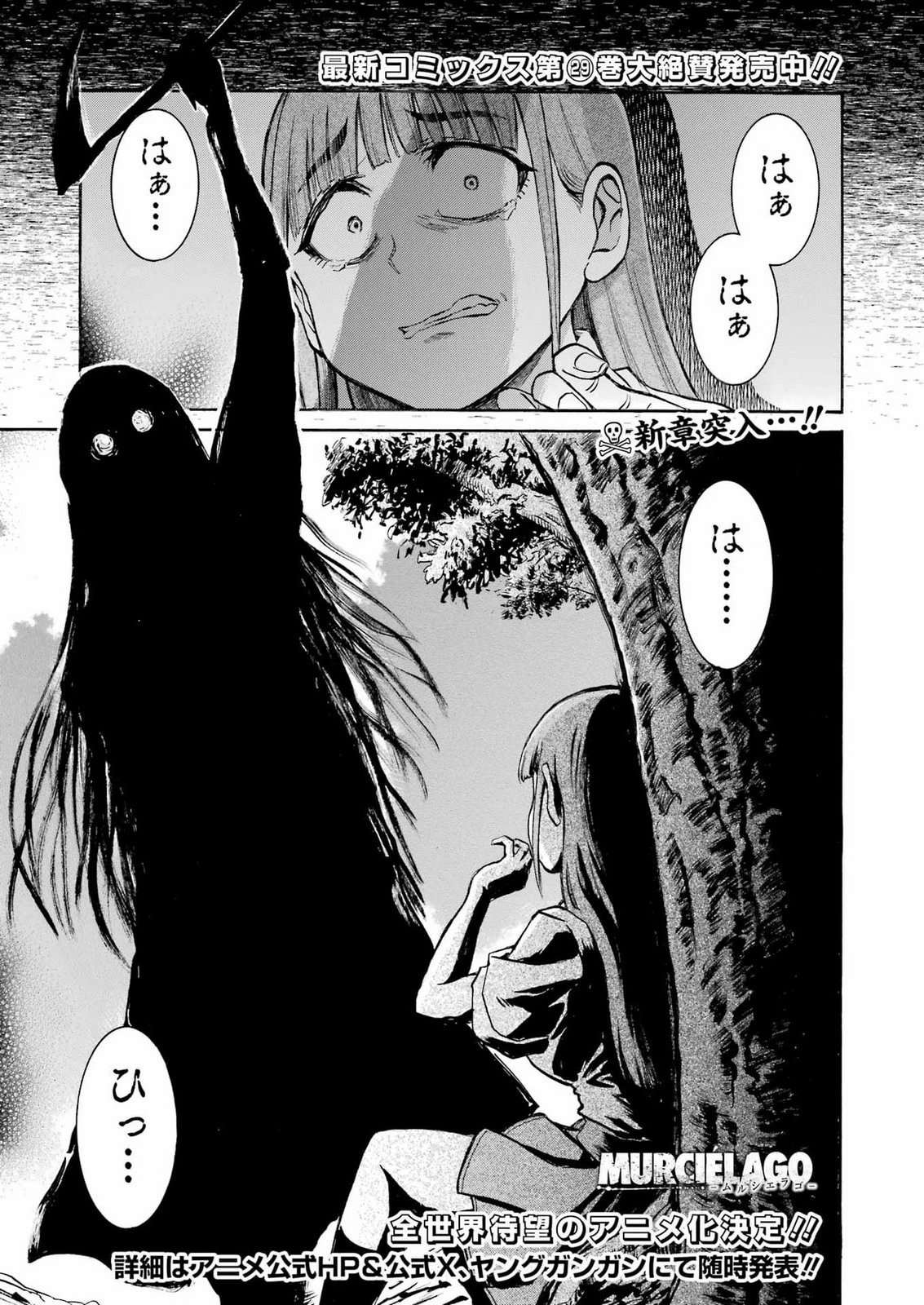 MURCIÉLAGO -ムルシエラゴ- 第211話 - 1