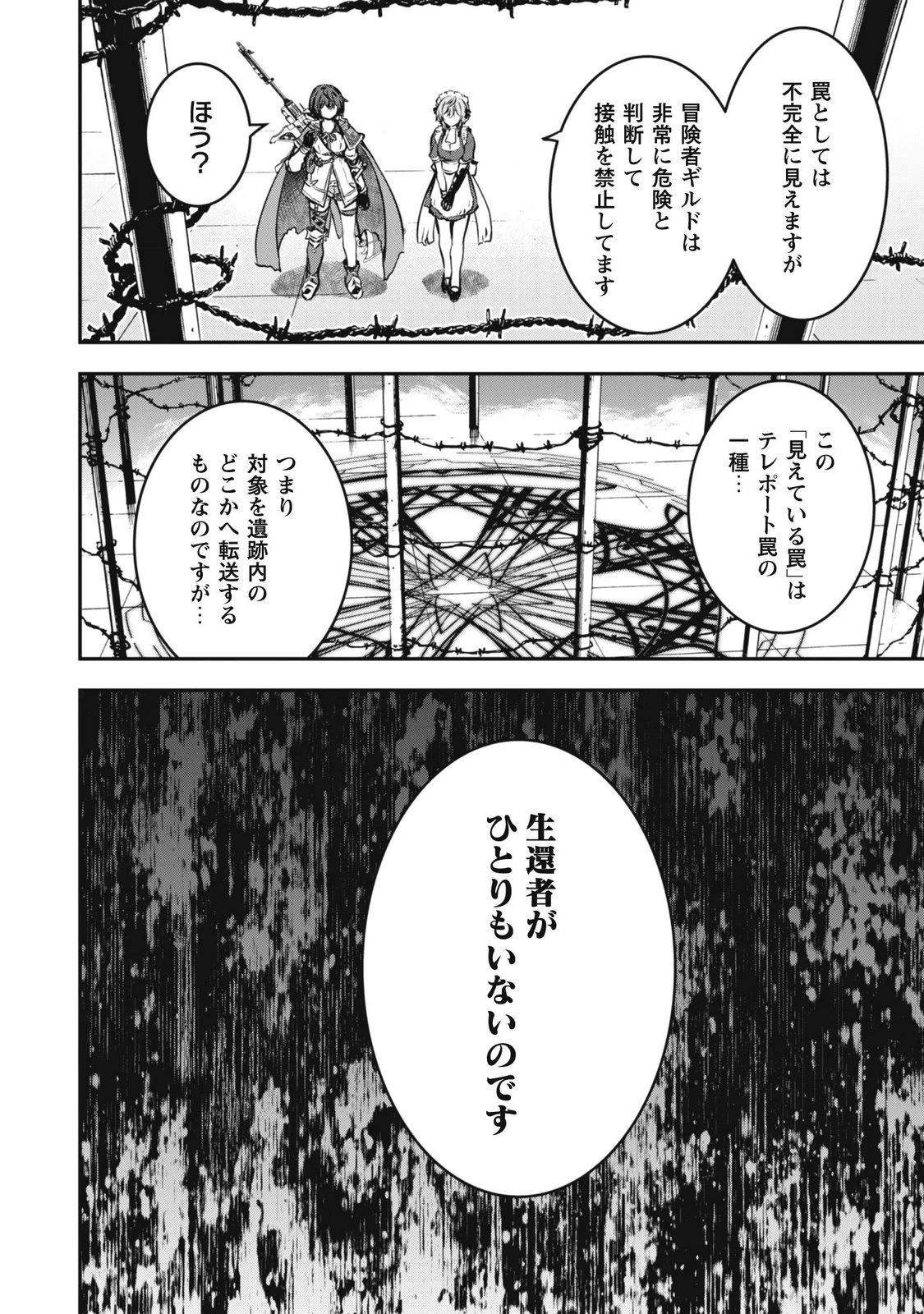 だって、私はフリーダム! 魔工士フェイ、古代文明に挑みます 第4話 - 14