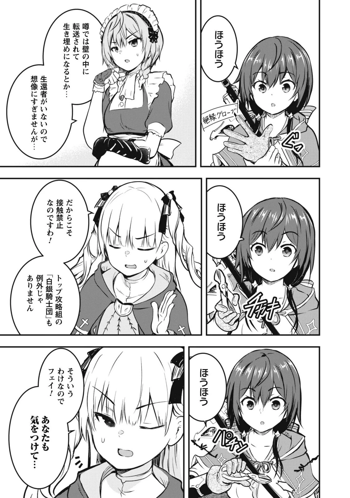 だって、私はフリーダム! 魔工士フェイ、古代文明に挑みます 第4話 - 15