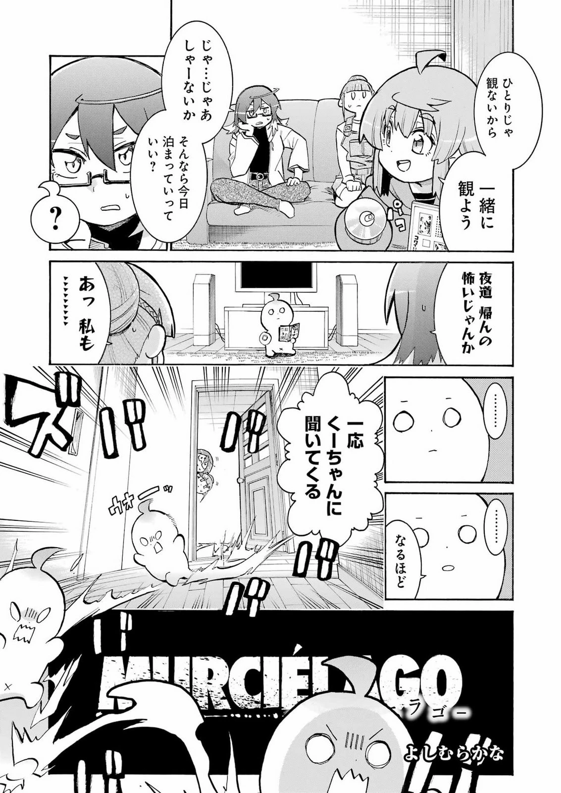 MURCIÉLAGO -ムルシエラゴ- 第211話 - 3