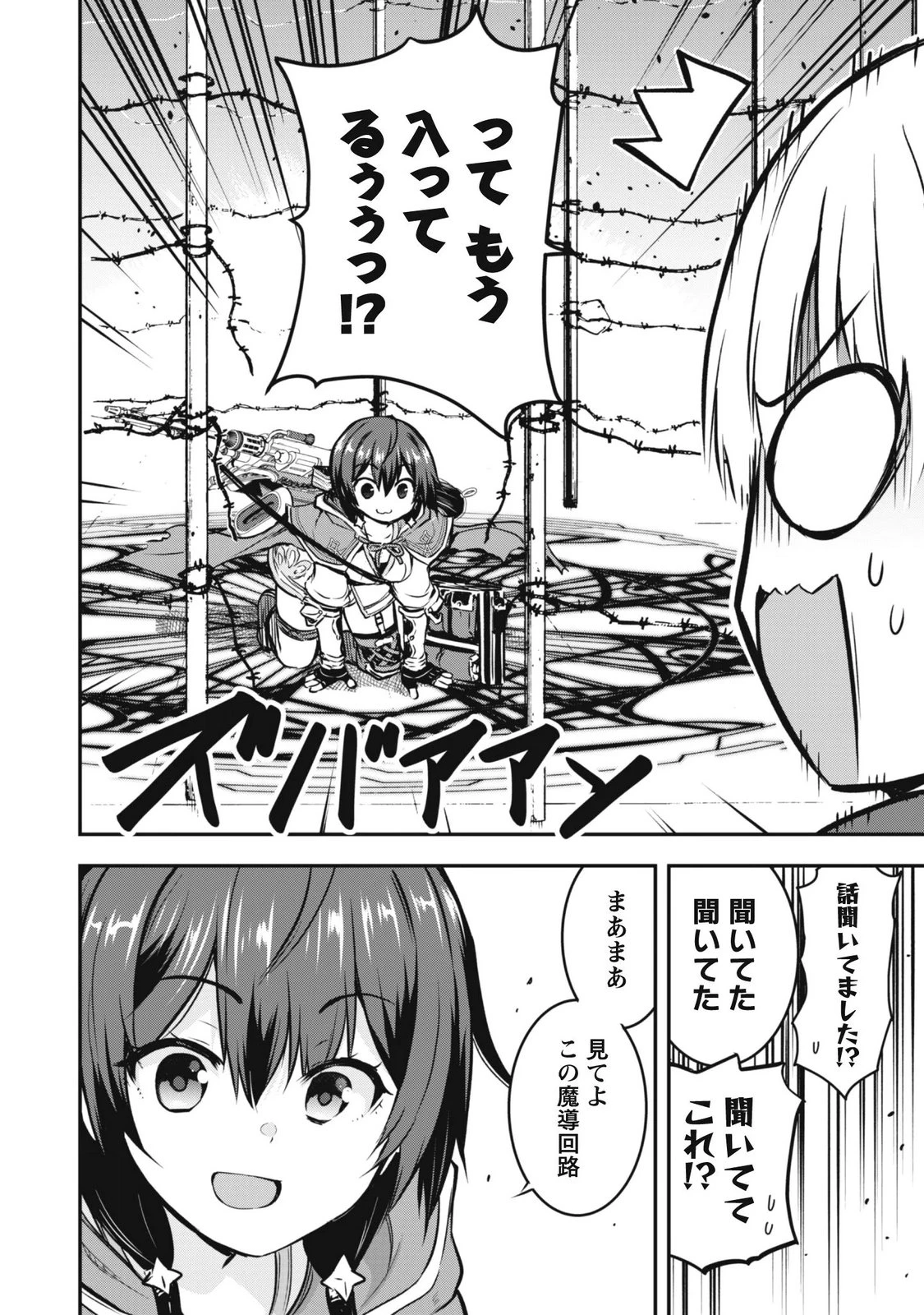 だって、私はフリーダム! 魔工士フェイ、古代文明に挑みます 第4話 - 16