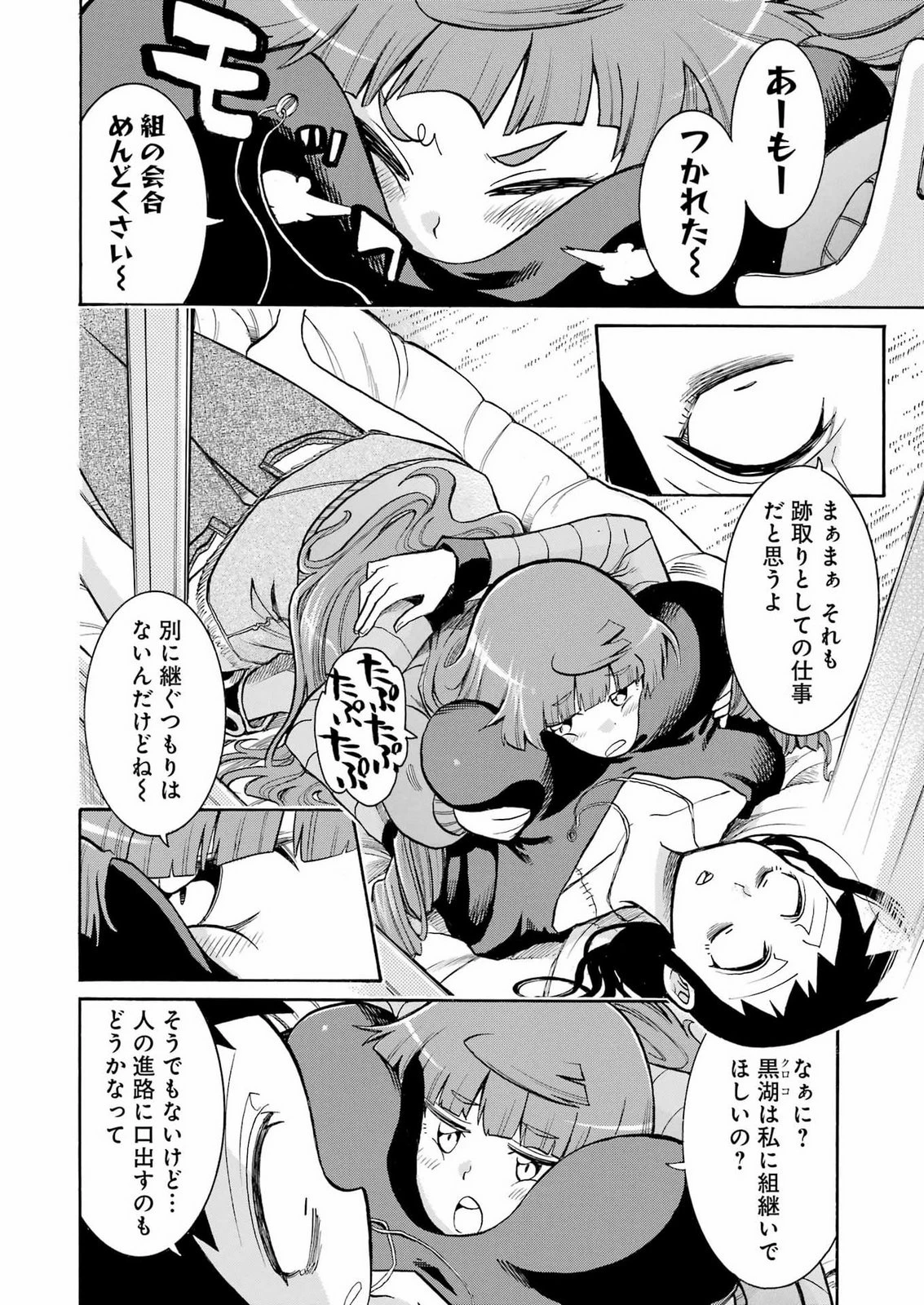 MURCIÉLAGO -ムルシエラゴ- 第211話 - 4