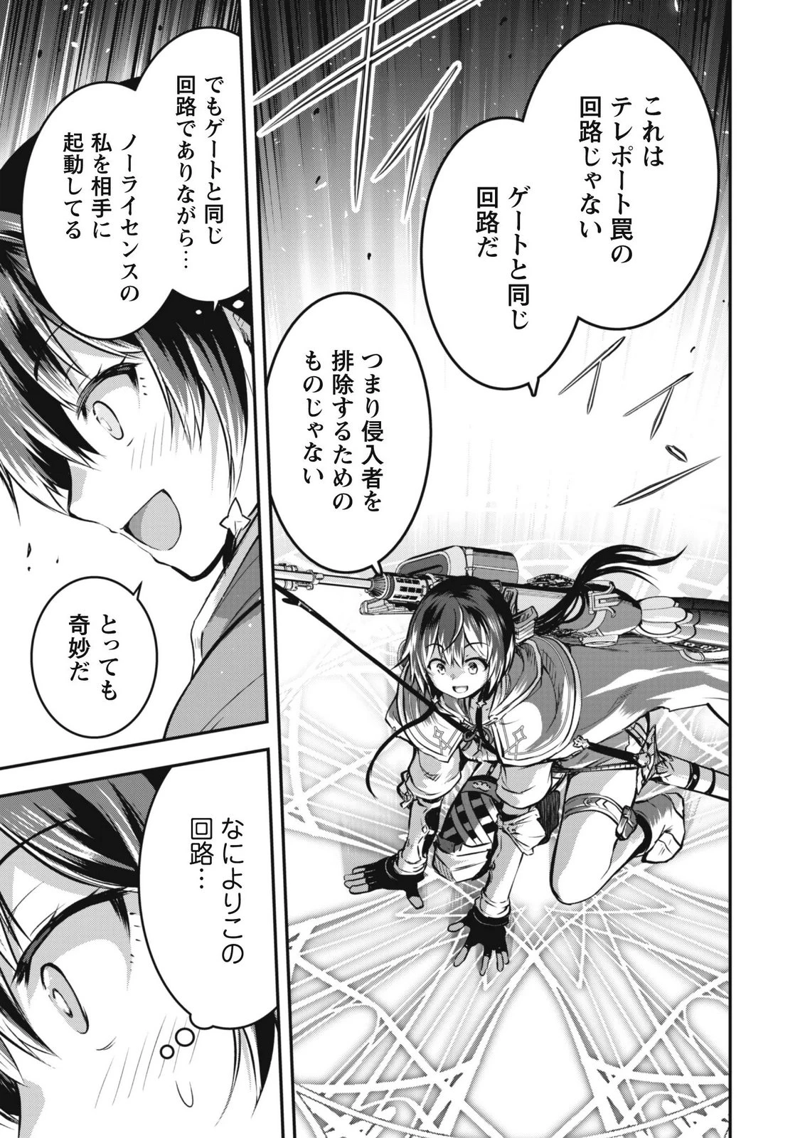 だって、私はフリーダム! 魔工士フェイ、古代文明に挑みます 第4話 - 17