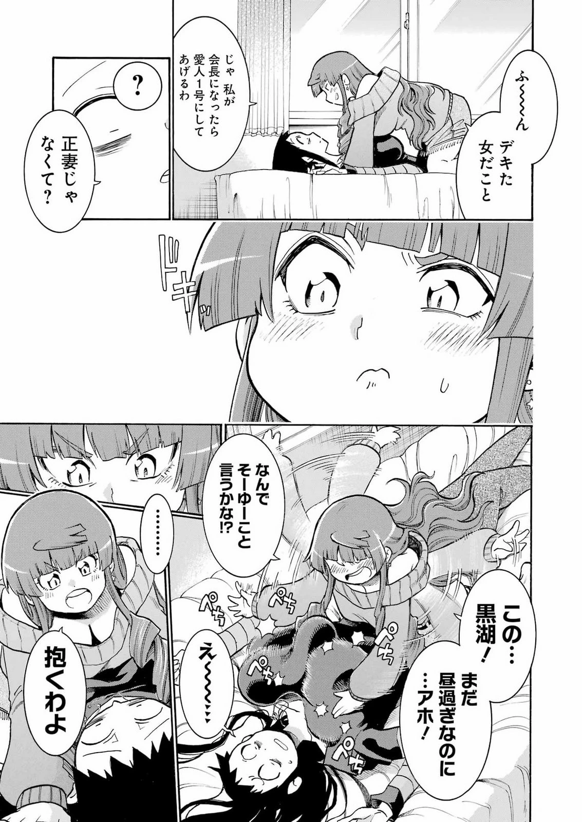 MURCIÉLAGO -ムルシエラゴ- 第211話 - 5