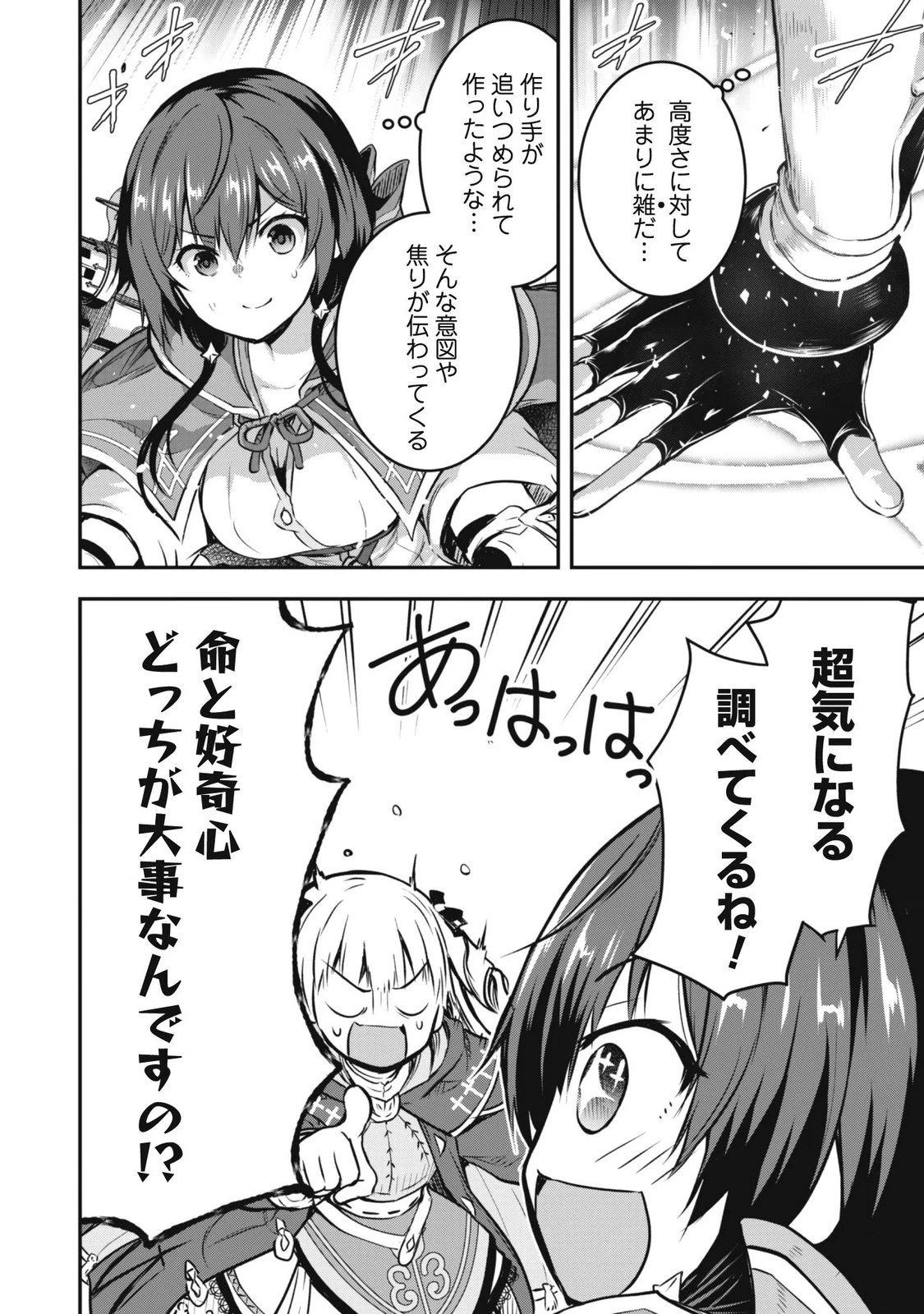 だって、私はフリーダム! 魔工士フェイ、古代文明に挑みます 第4話 - 18