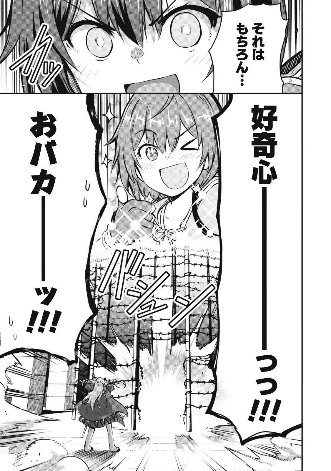 だって、私はフリーダム! 魔工士フェイ、古代文明に挑みます 第4話 - 19