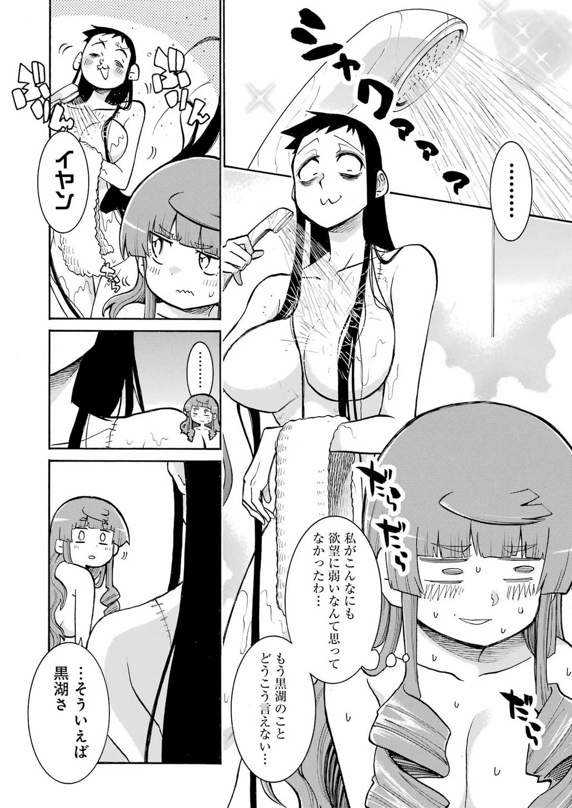 MURCIÉLAGO -ムルシエラゴ- 第211話 - 8