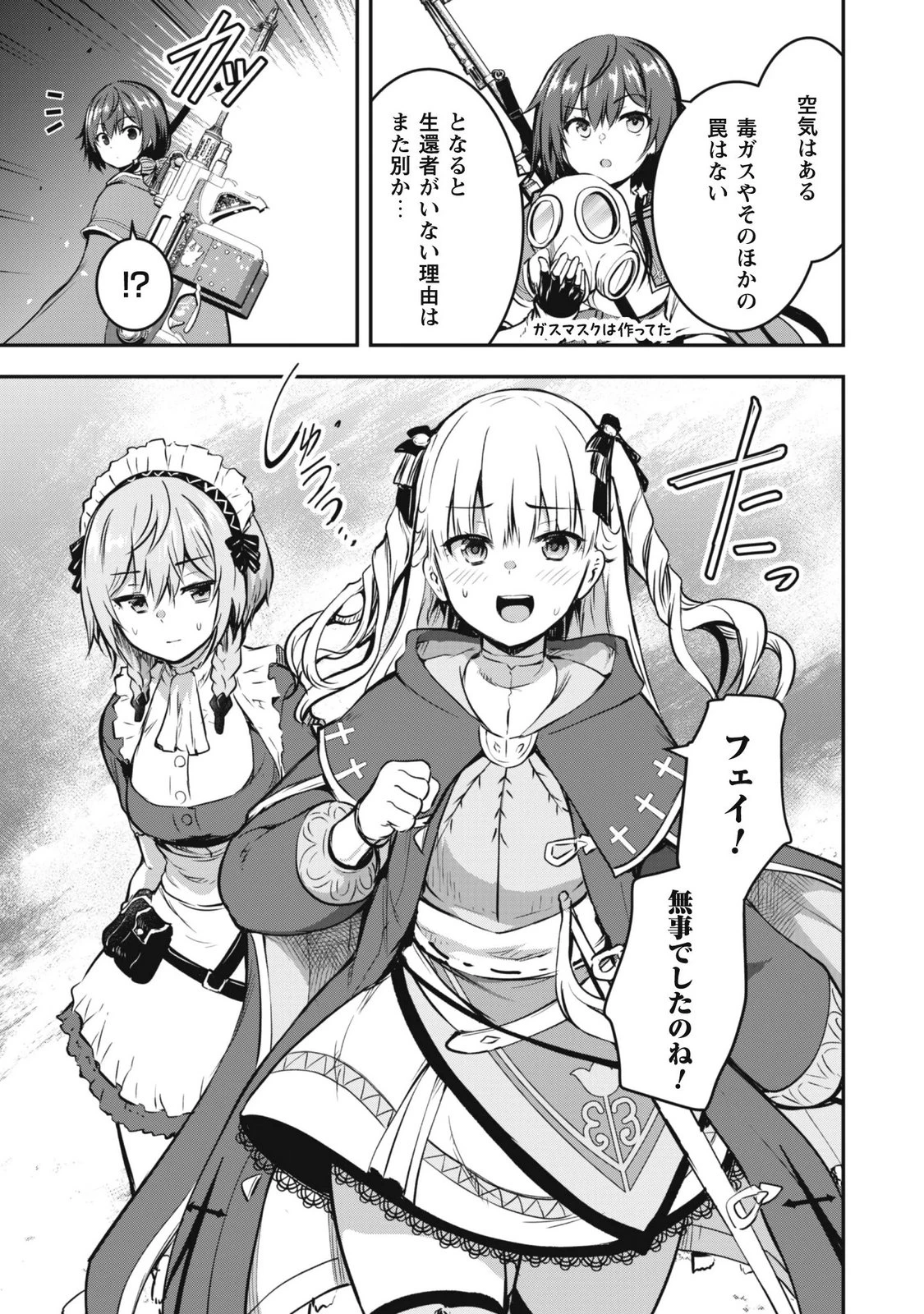 だって、私はフリーダム! 魔工士フェイ、古代文明に挑みます 第4話 - 21