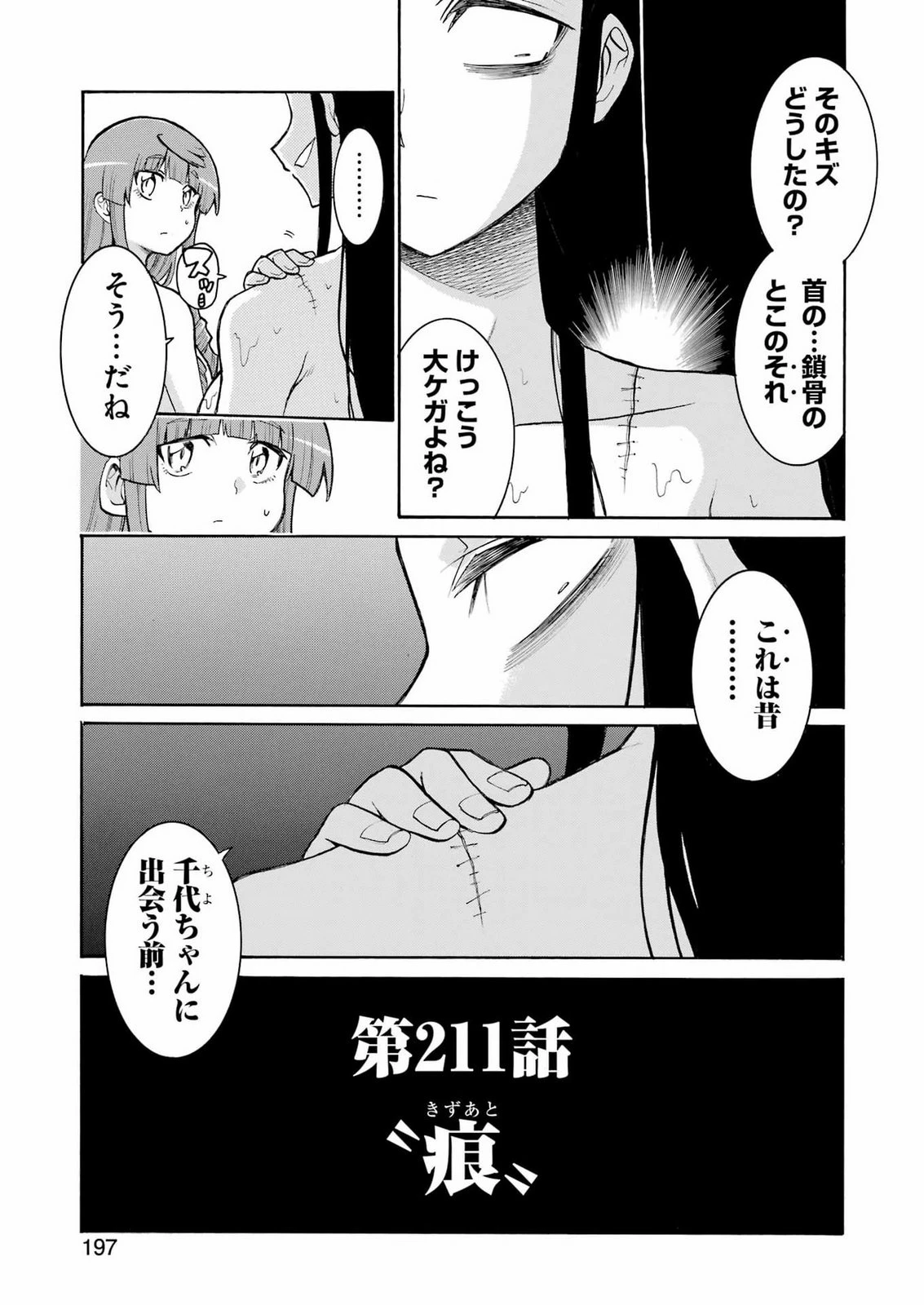 MURCIÉLAGO -ムルシエラゴ- 第211話 - 9